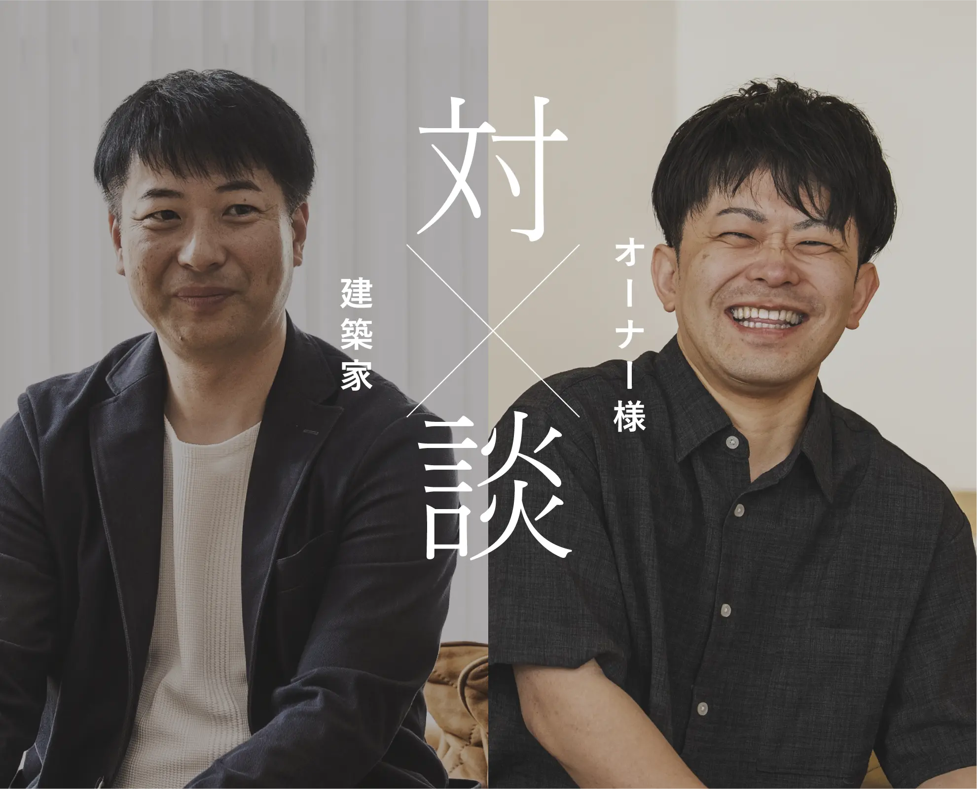 対談